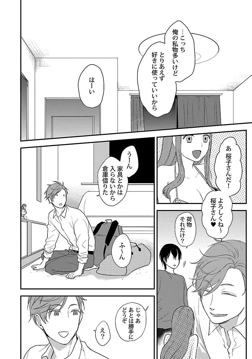 同棲からはじめました。 Page.36