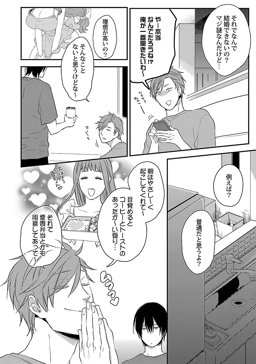 同棲からはじめました。 Page.46