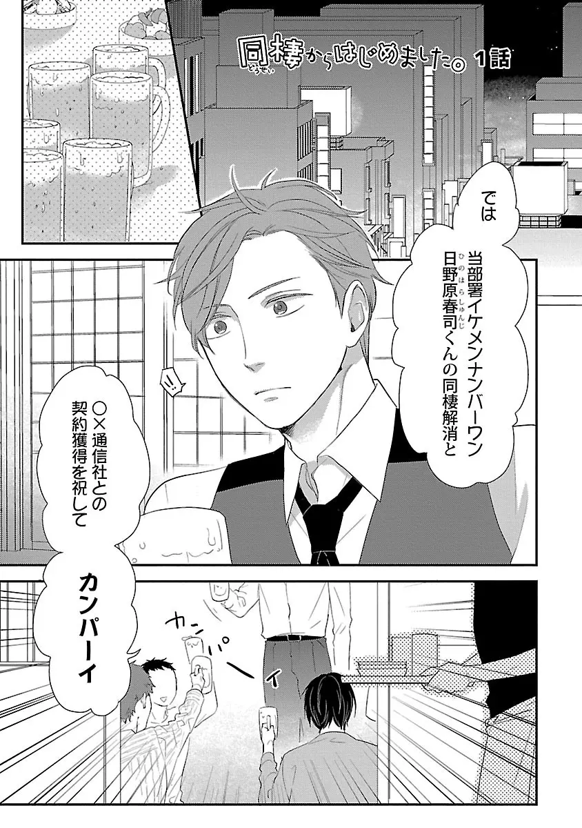 同棲からはじめました。 Page.5