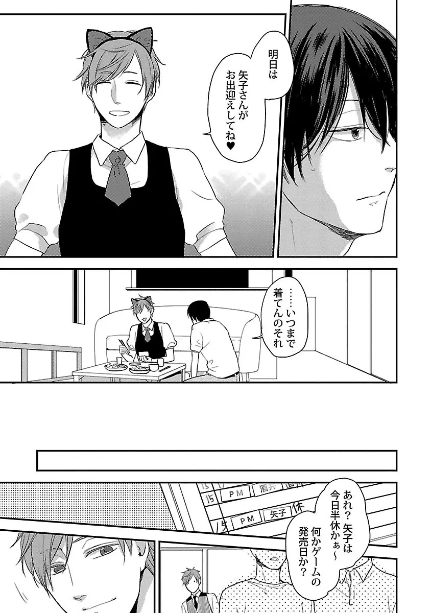 同棲からはじめました。 Page.51