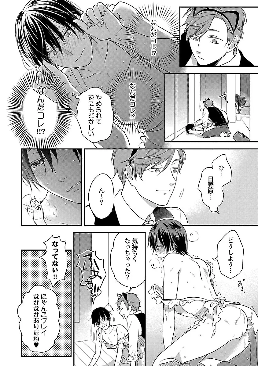 同棲からはじめました。 Page.60