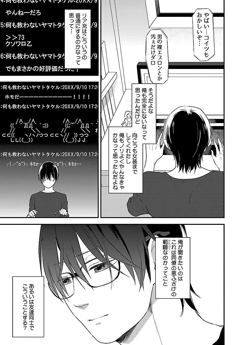 同棲からはじめました。 Page.67