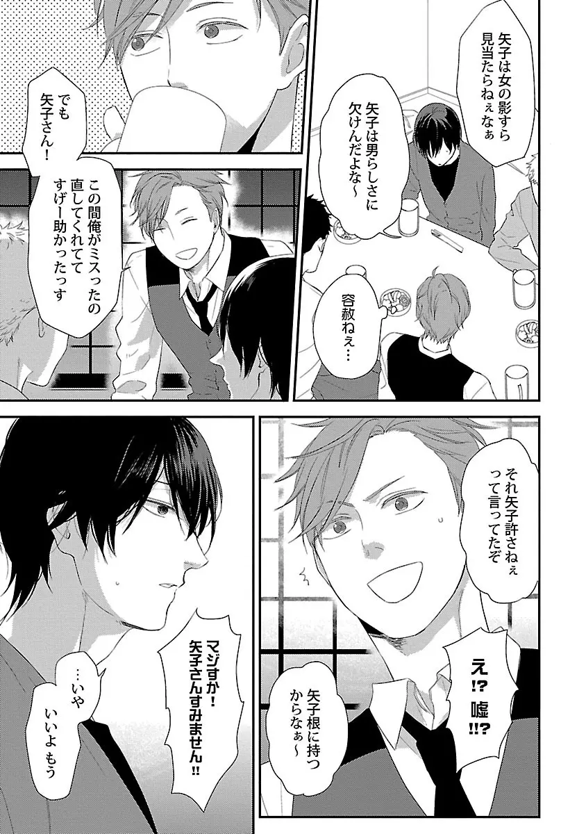 同棲からはじめました。 Page.7