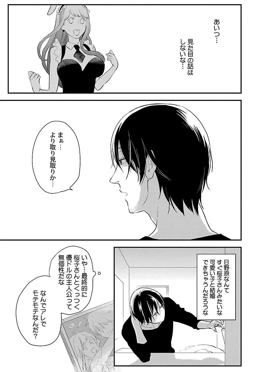 同棲からはじめました。 Page.71