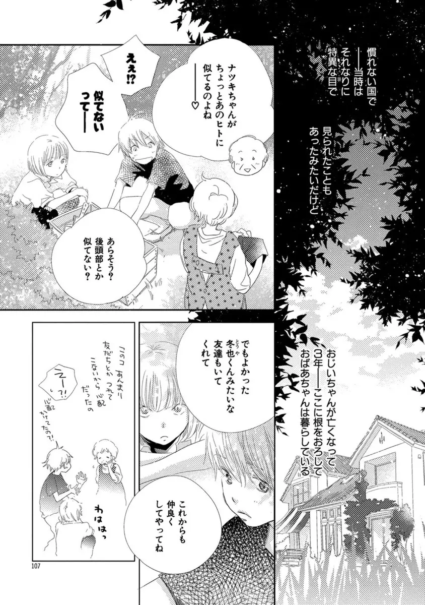 青く清く Page.107