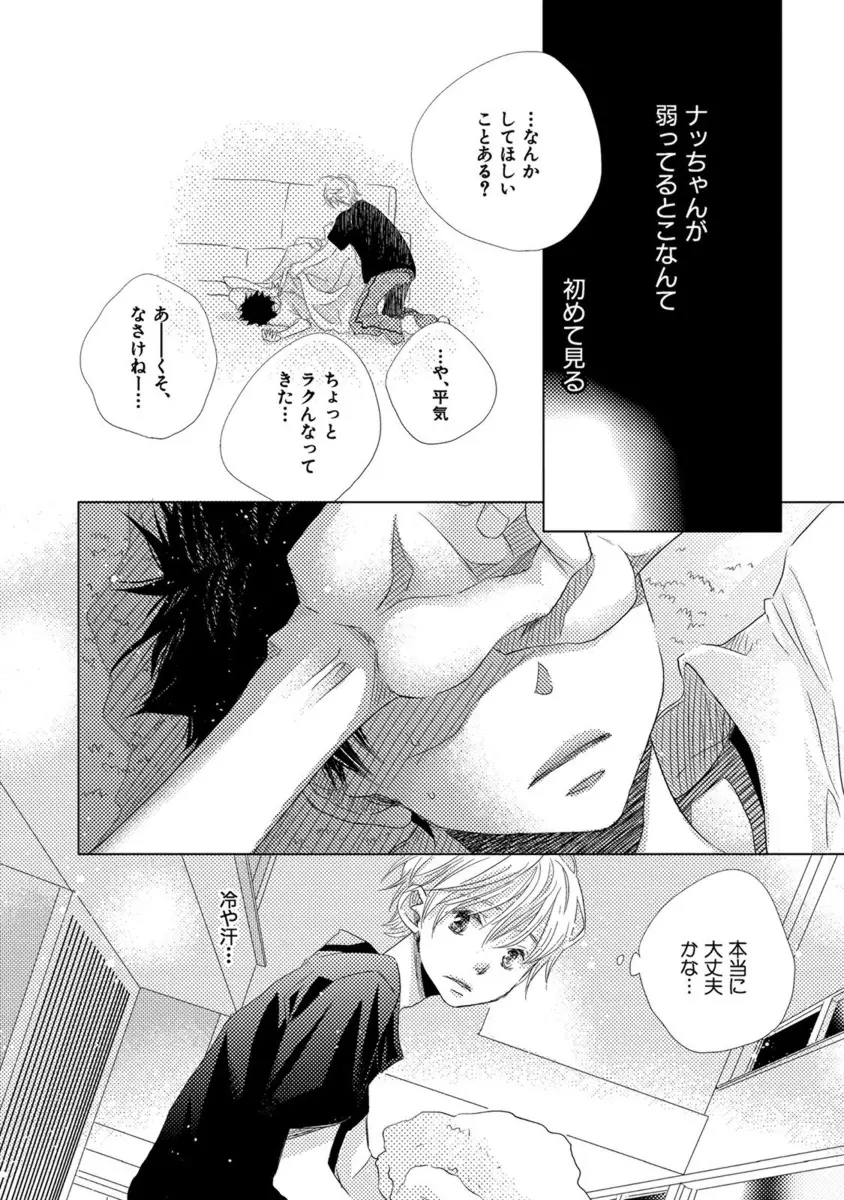 青く清く Page.144