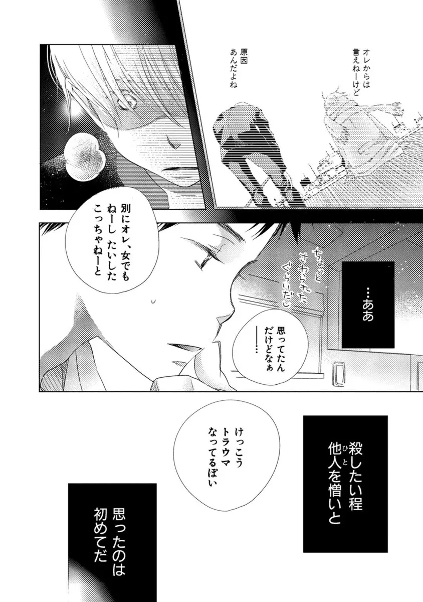 青く清く Page.154