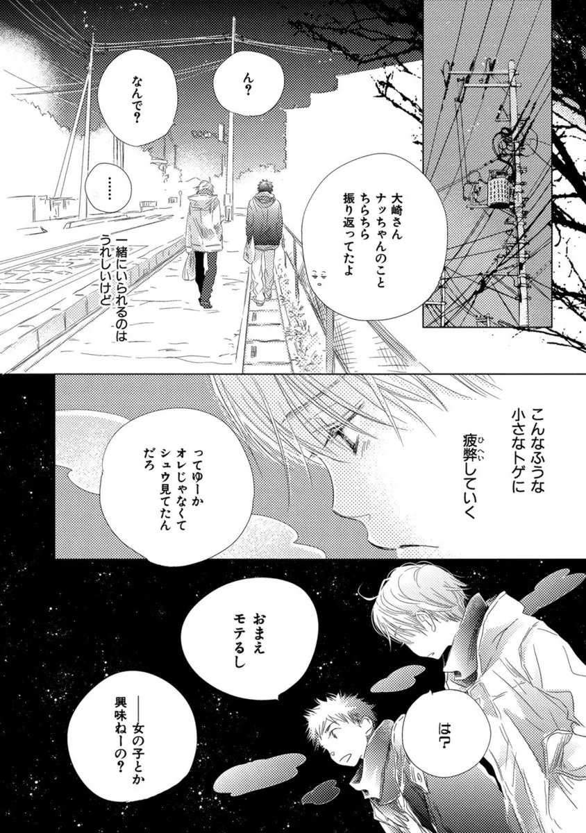 青く清く Page.162