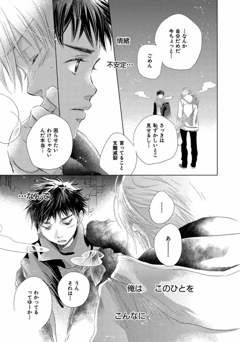 青く清く Page.165