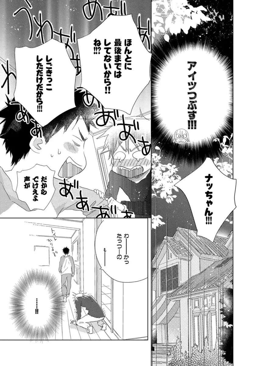 青く清く Page.173