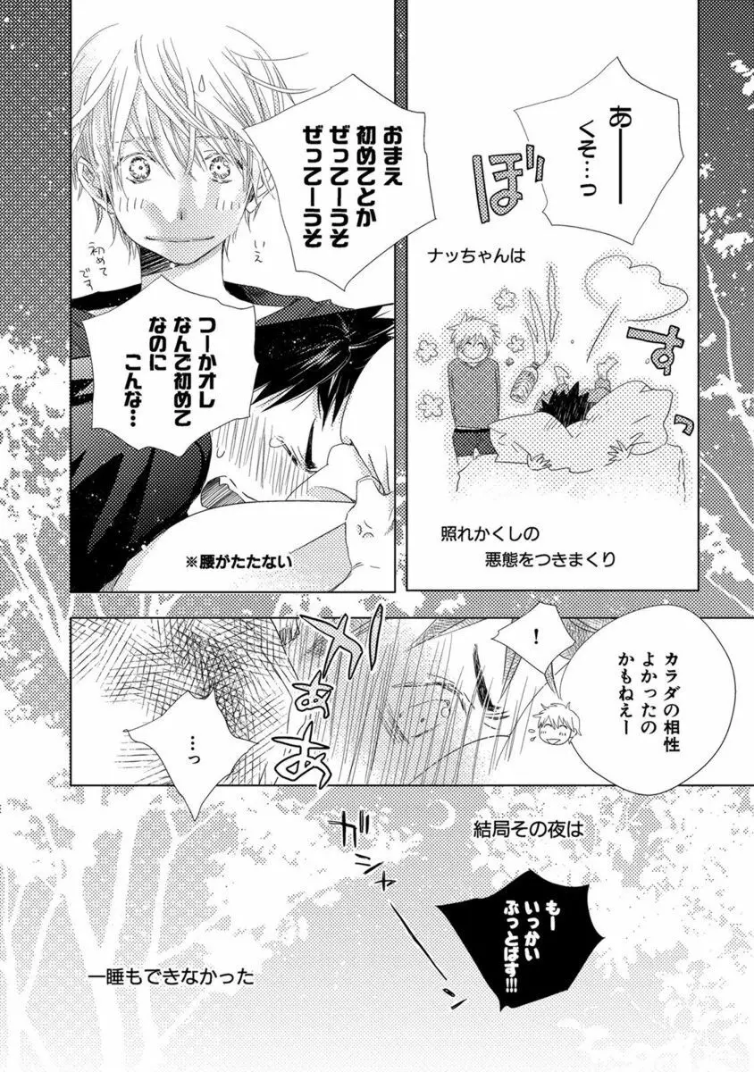 青く清く Page.206