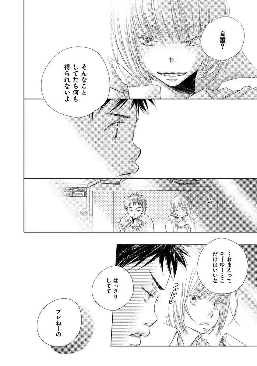 青く清く Page.222