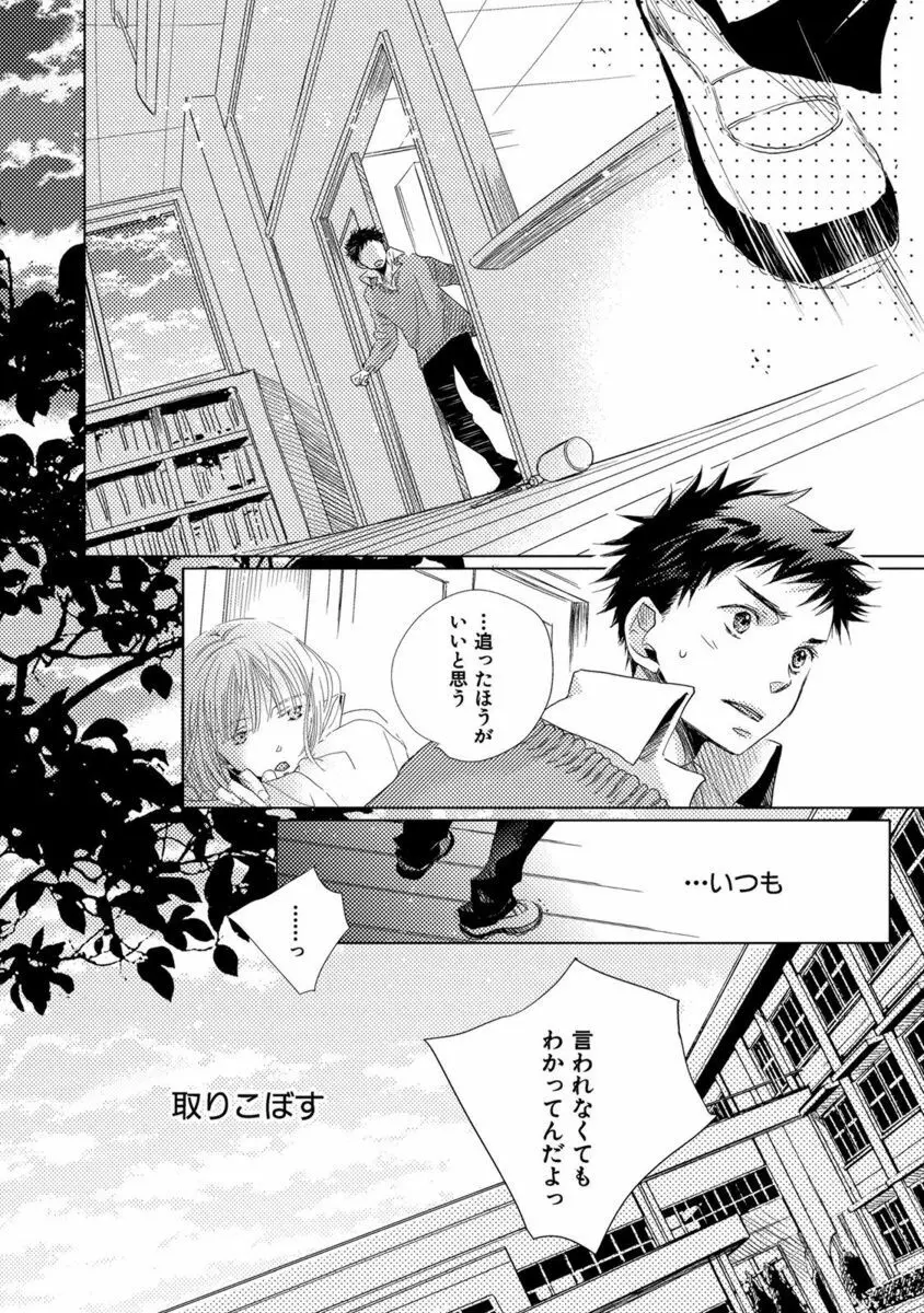 青く清く Page.234