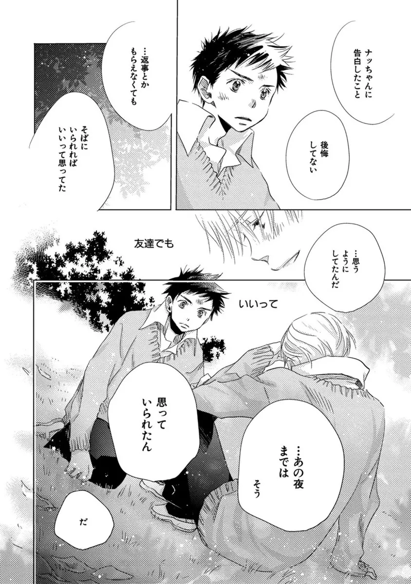 青く清く Page.240