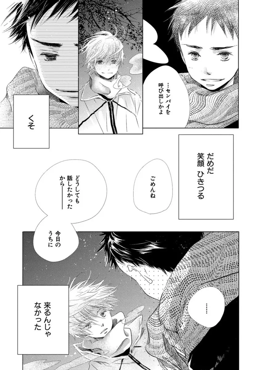 青く清く Page.25