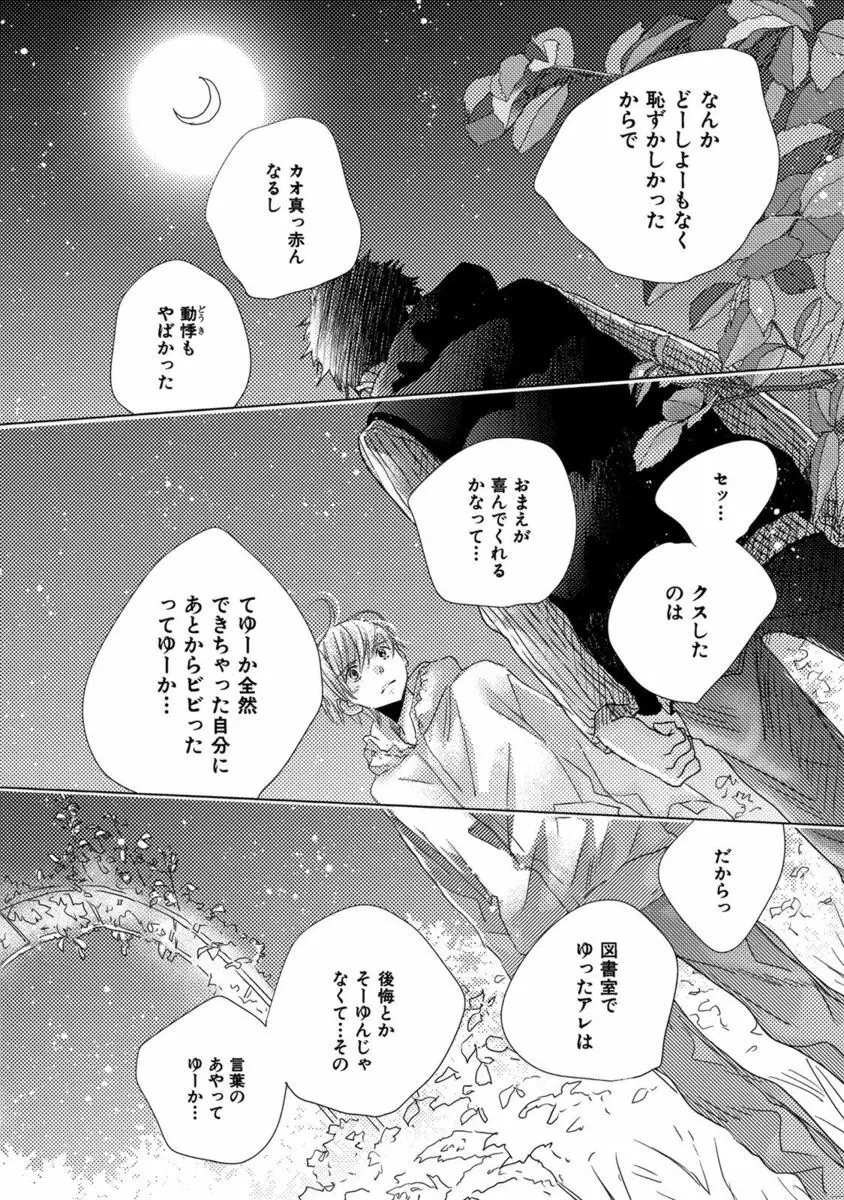 青く清く Page.256