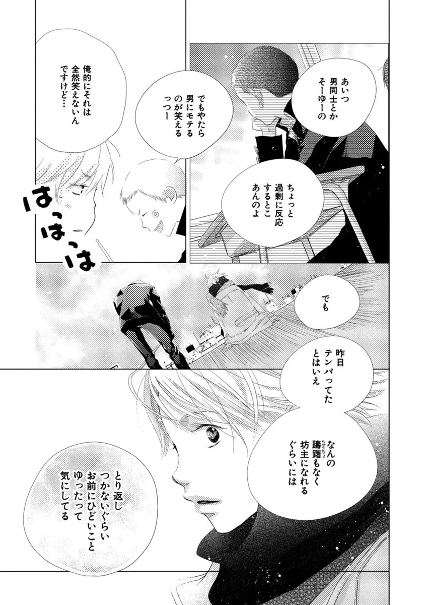 青く清く Page.41