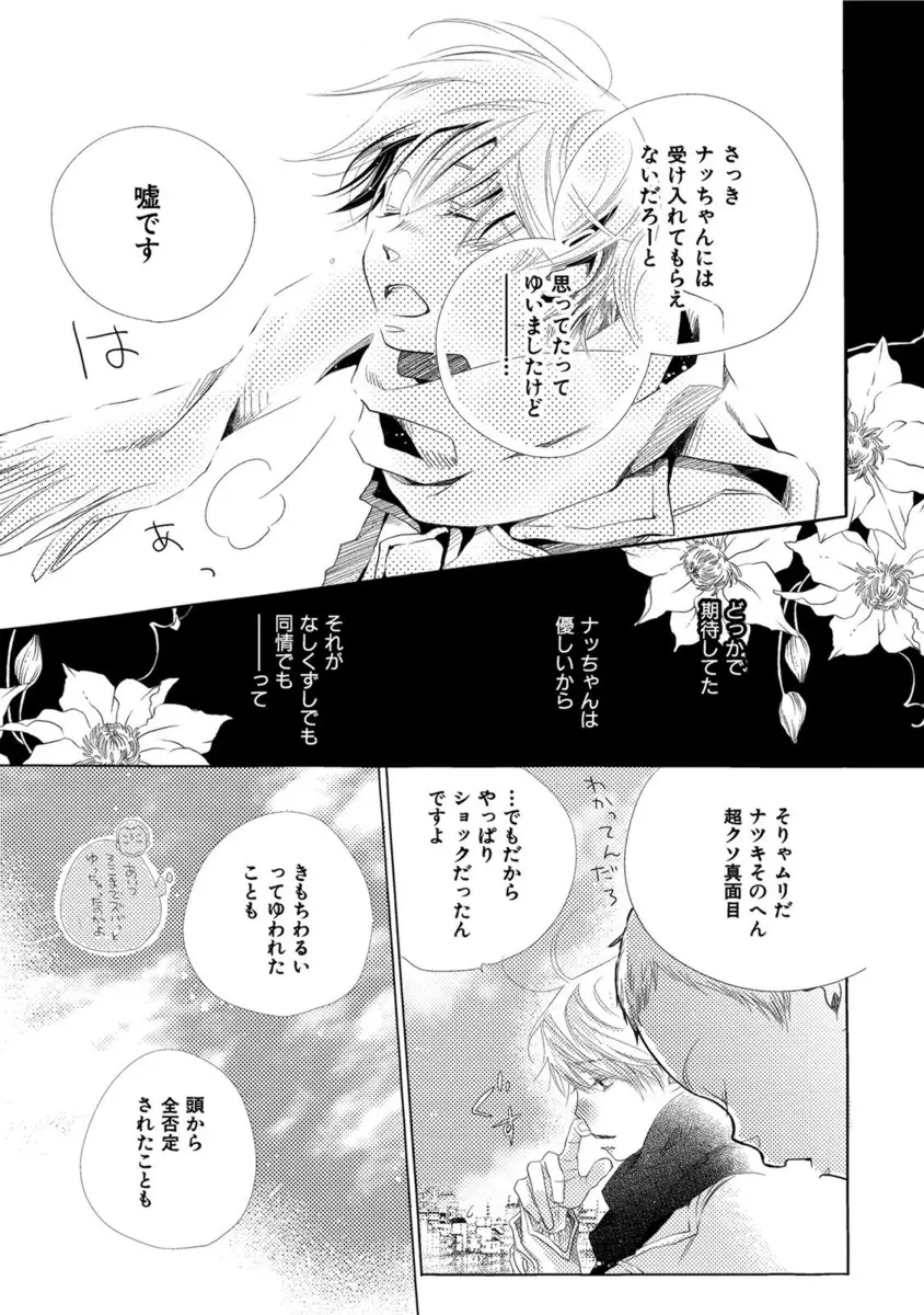 青く清く Page.43