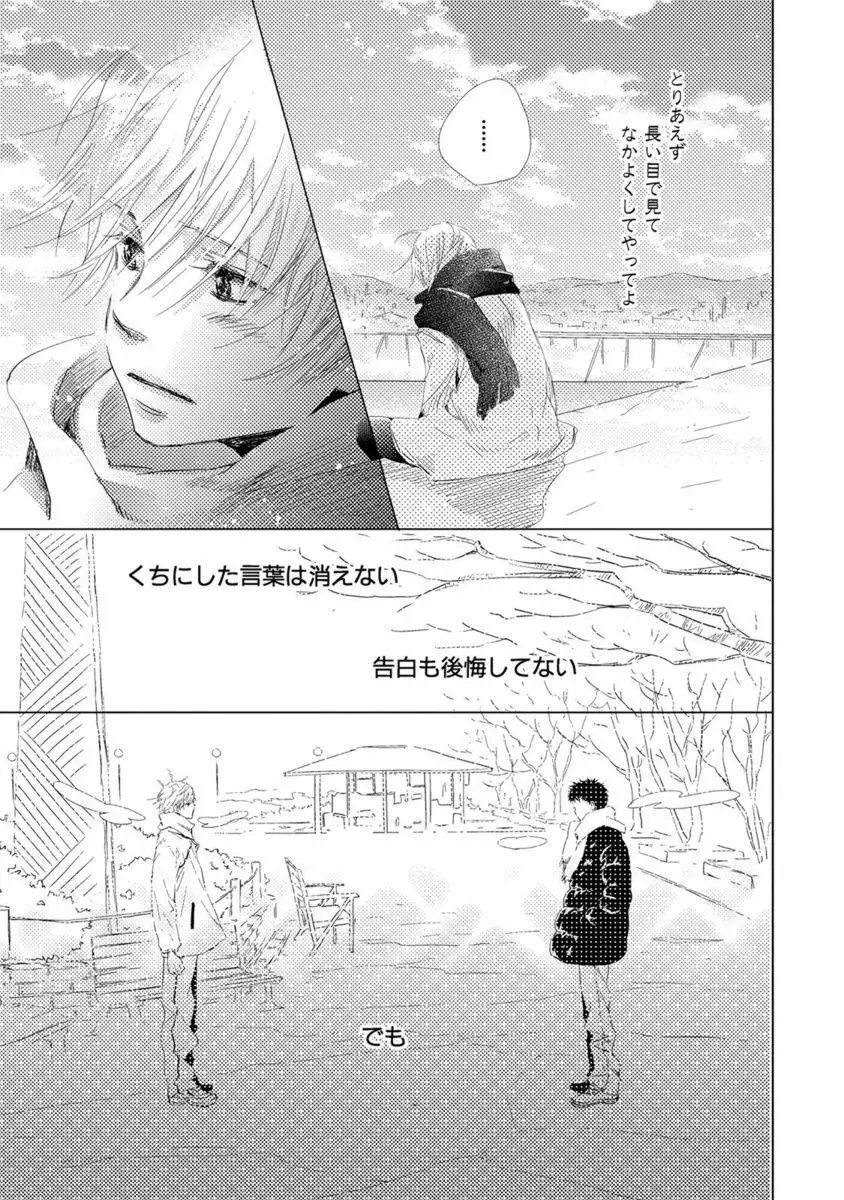 青く清く Page.45