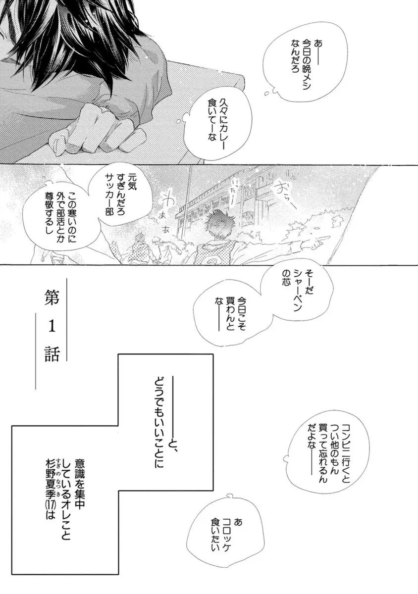 青く清く Page.5