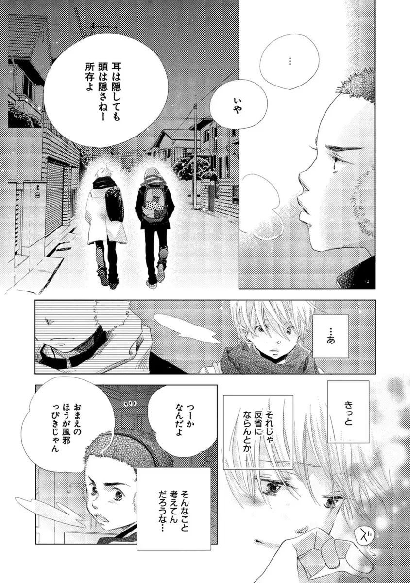 青く清く Page.54