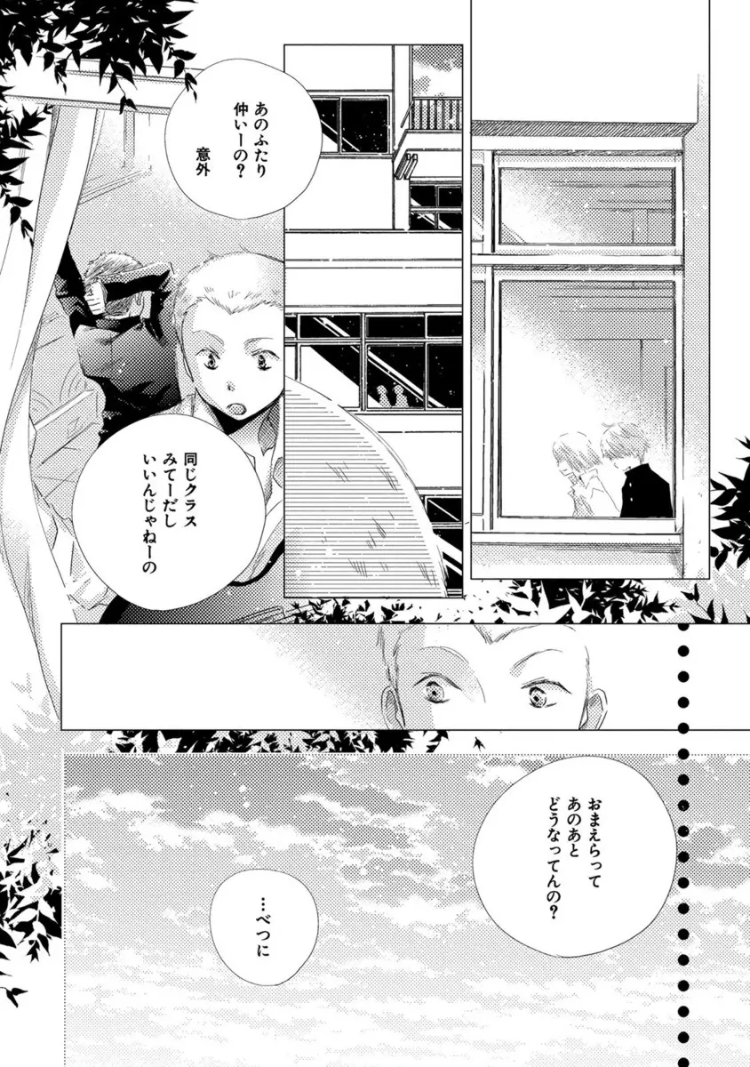 青く清く Page.64