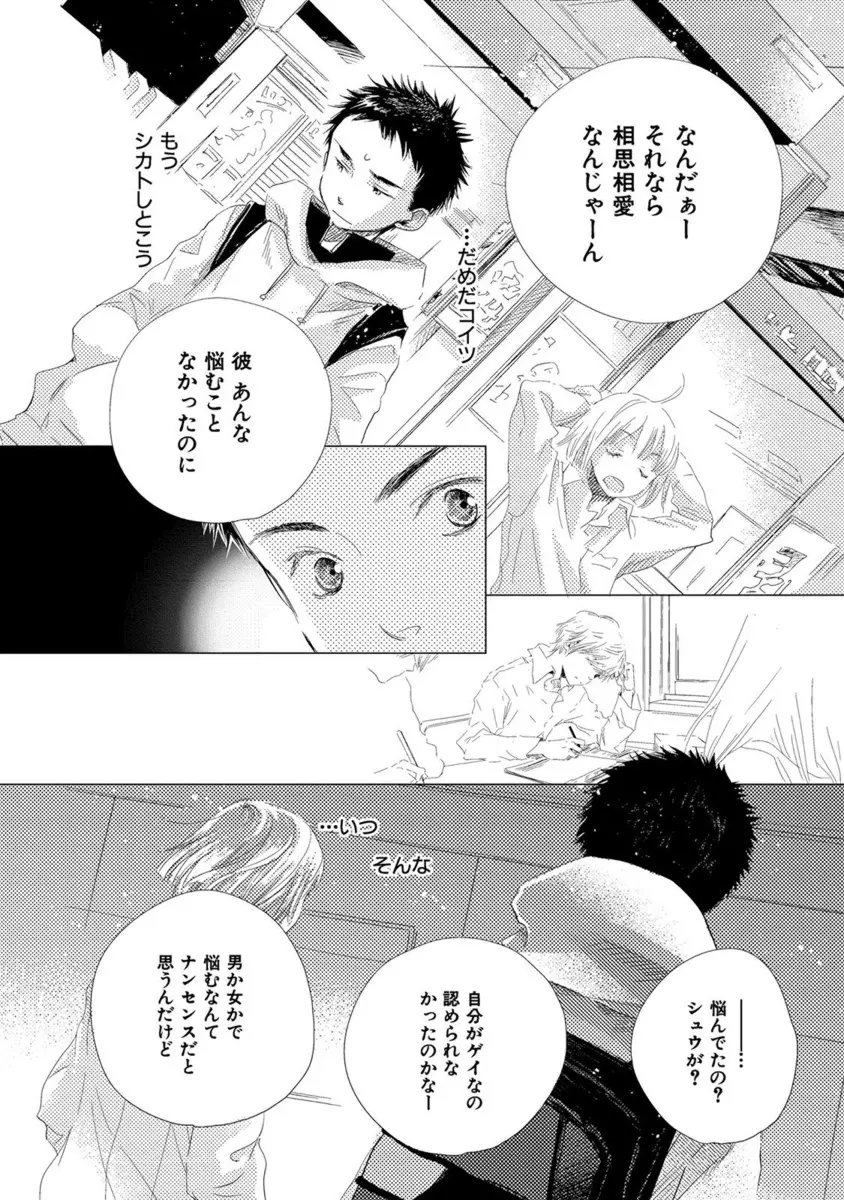 青く清く Page.72