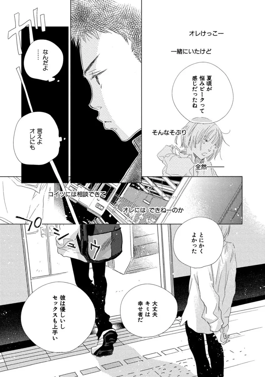 青く清く Page.73