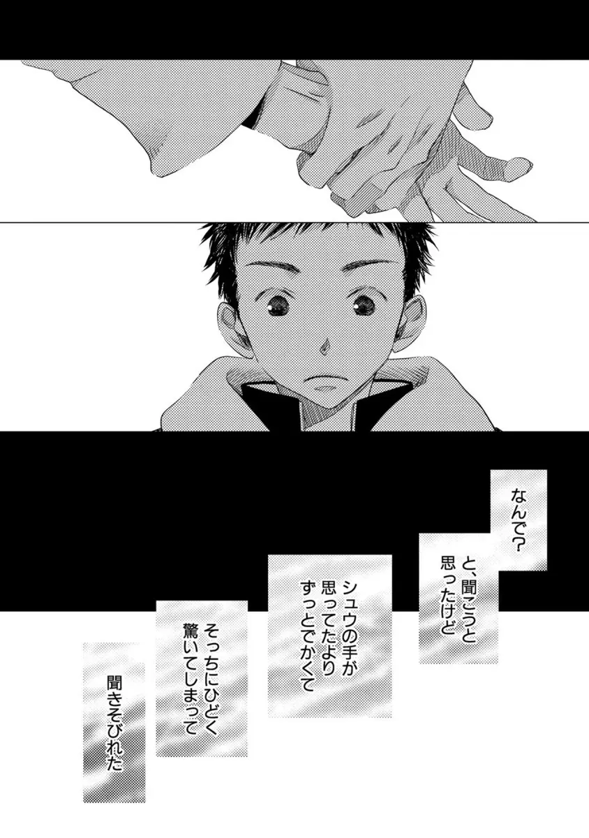 青く清く Page.82