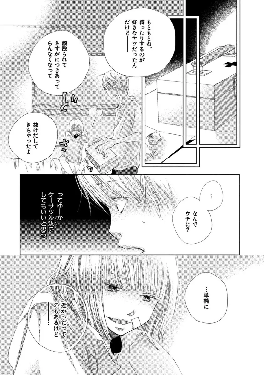 青く清く Page.93