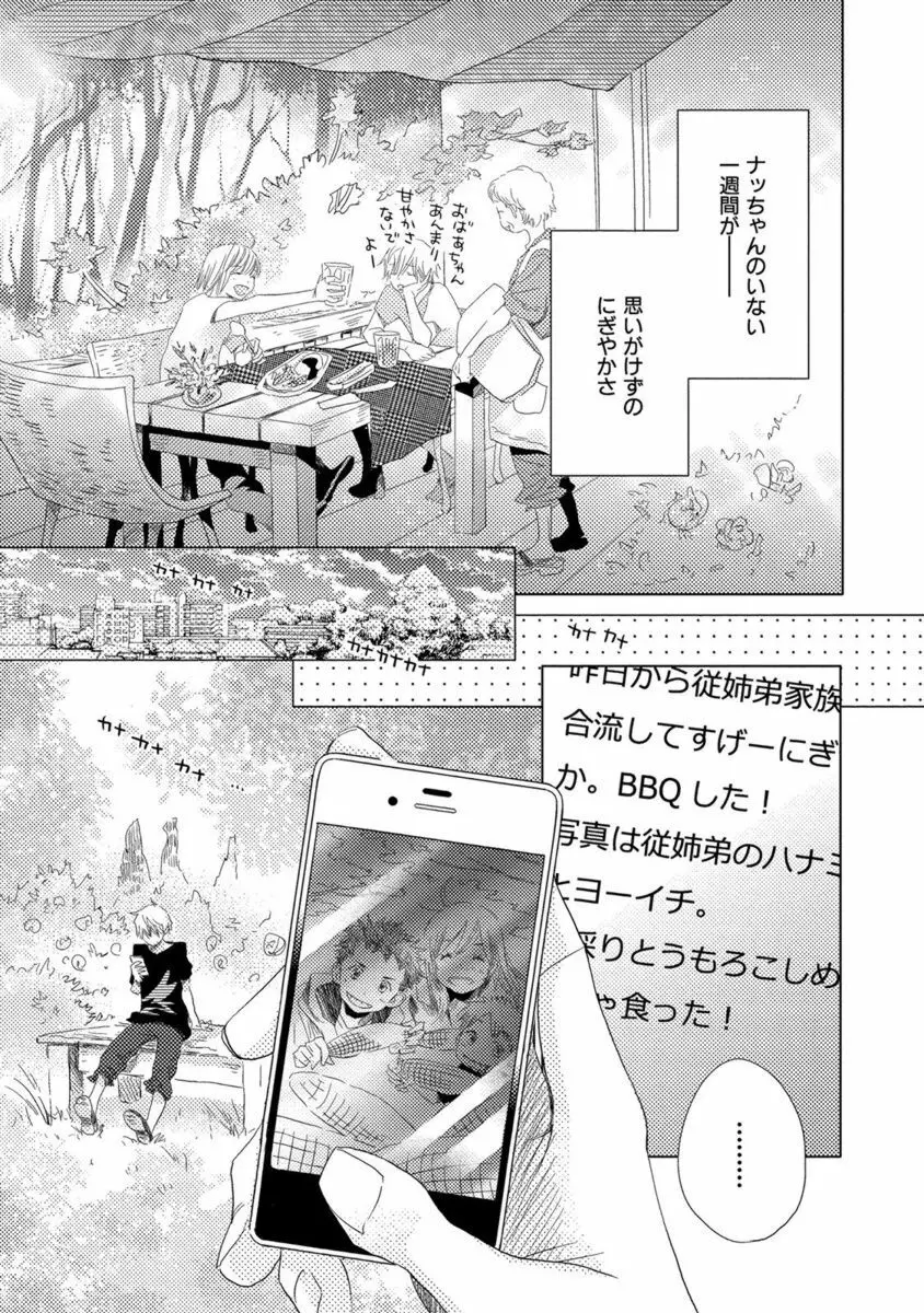 青く清く Page.97