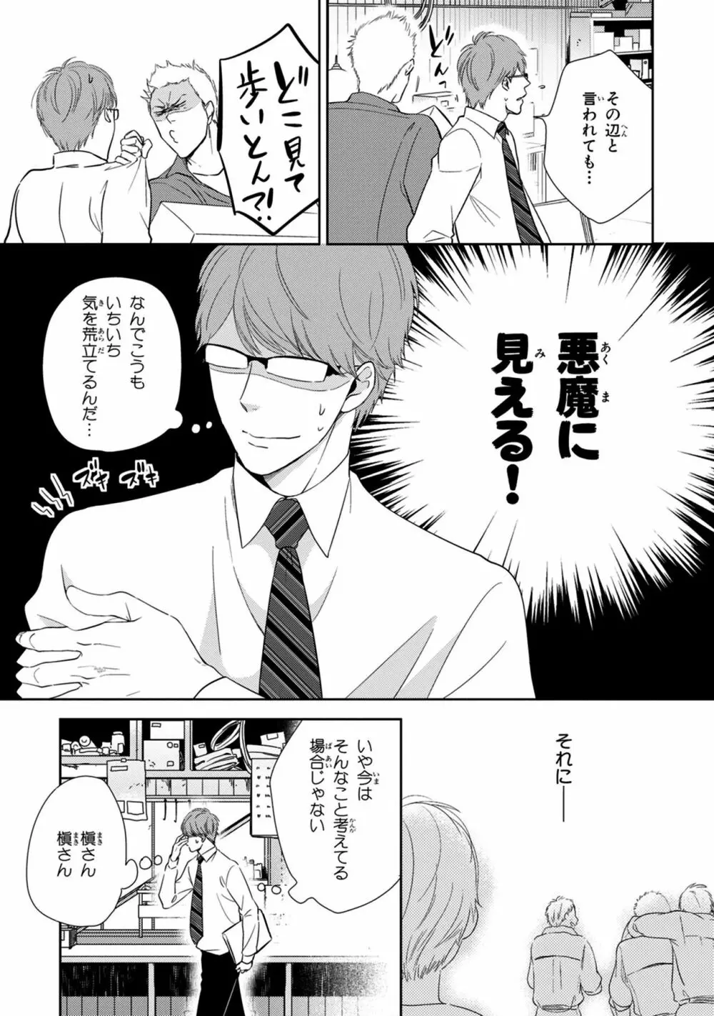 好みじゃなかと Page.11