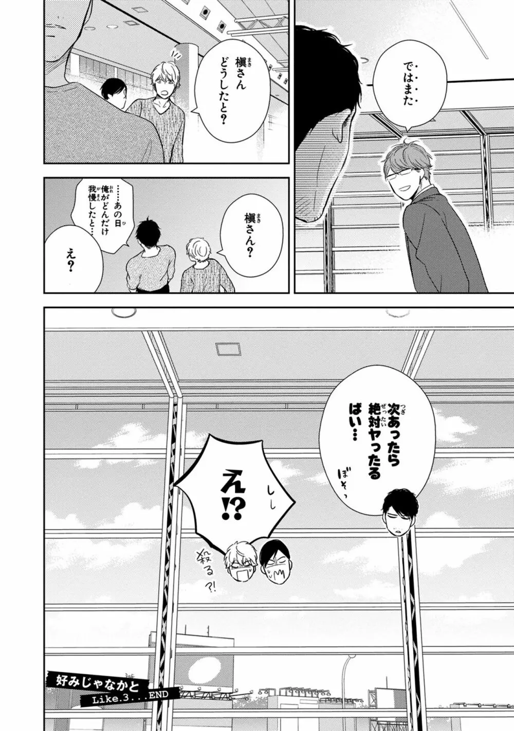 好みじゃなかと Page.110