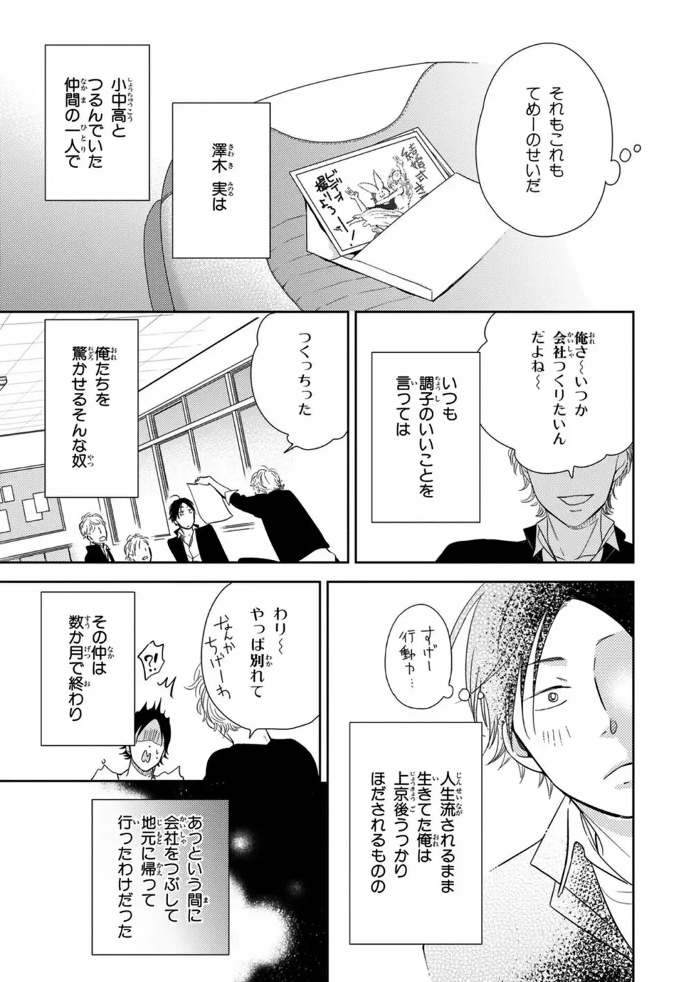 好みじゃなかと Page.115