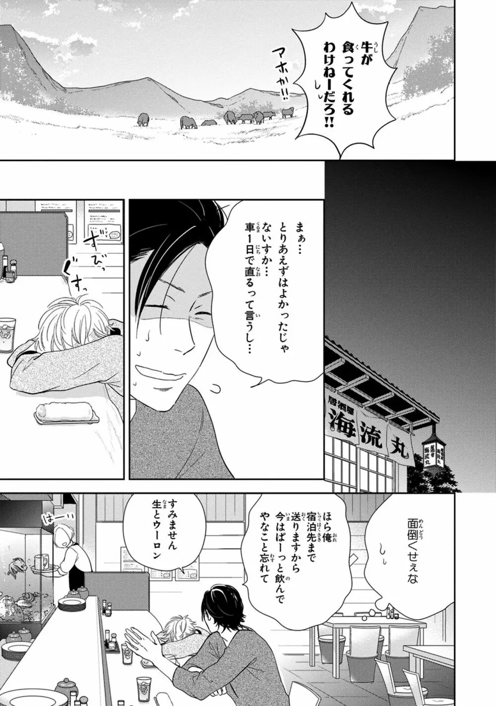 好みじゃなかと Page.119