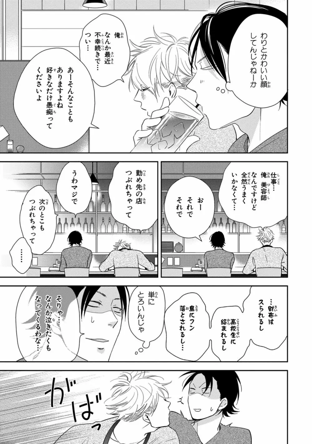 好みじゃなかと Page.121