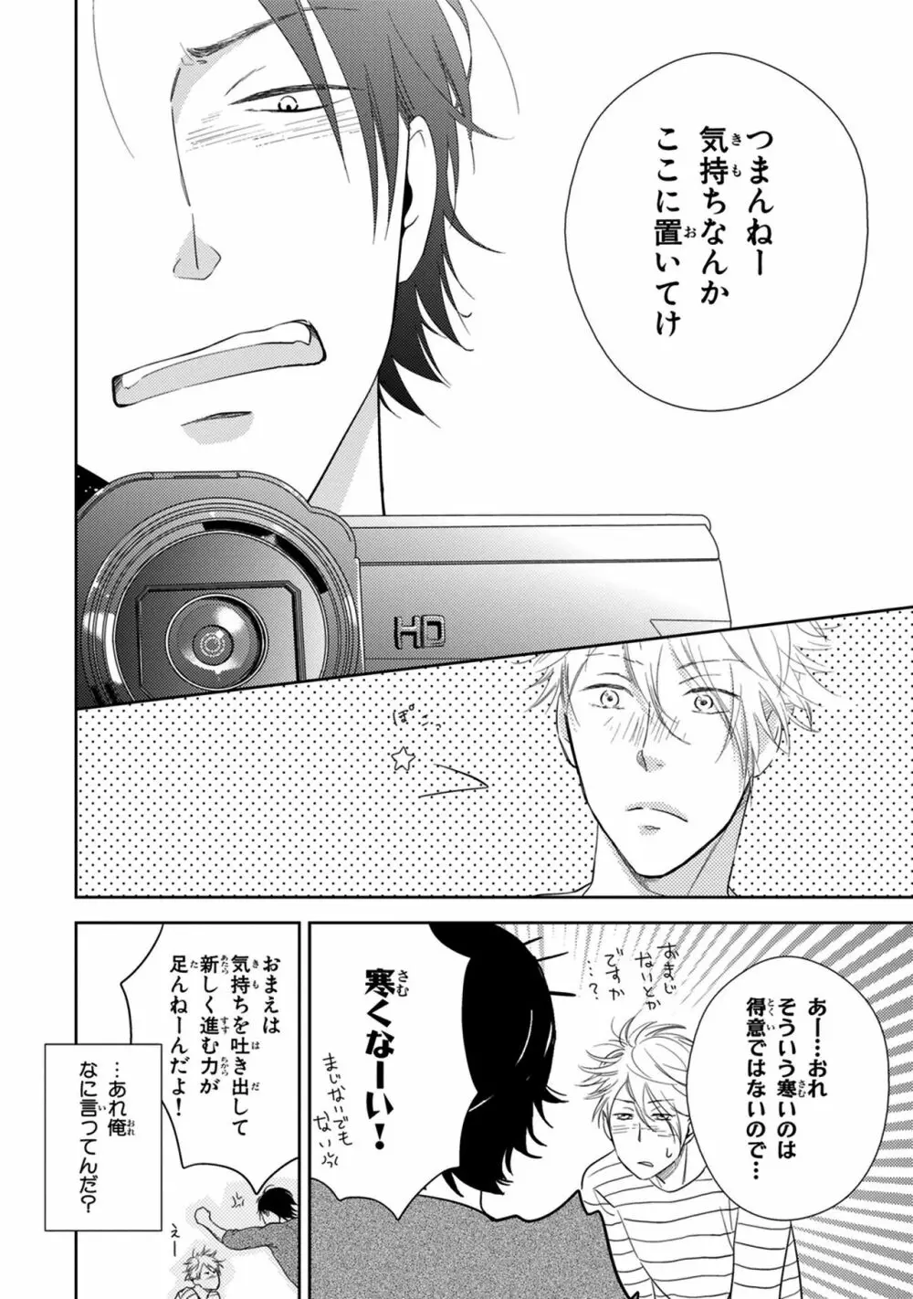 好みじゃなかと Page.130