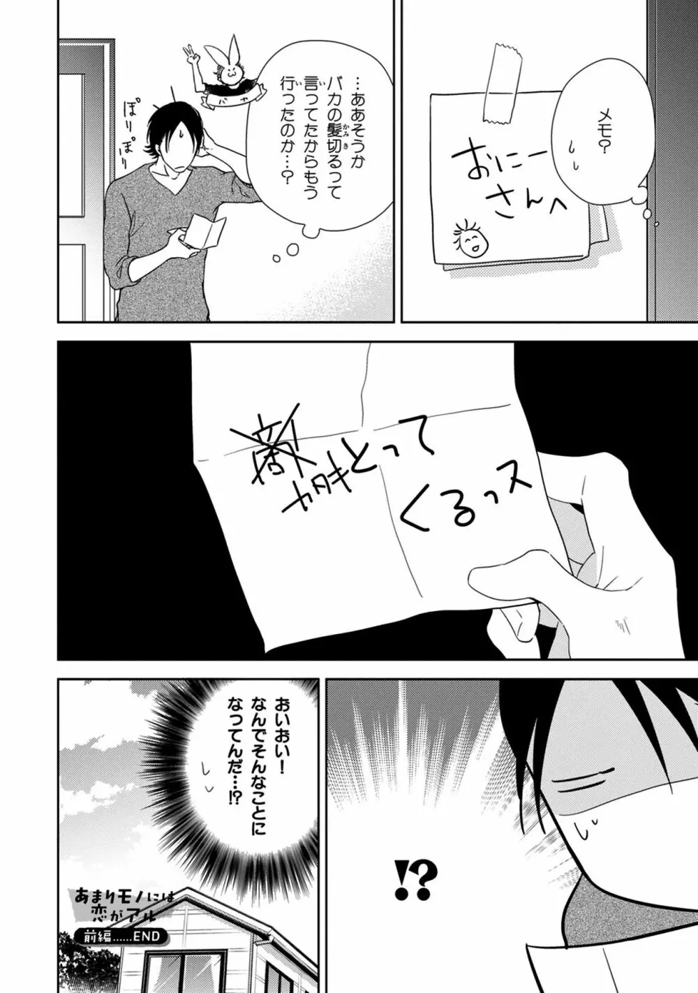 好みじゃなかと Page.142