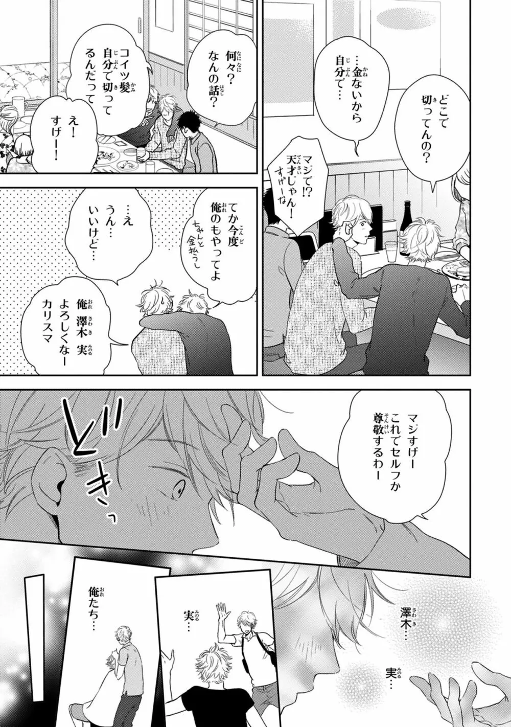 好みじゃなかと Page.145