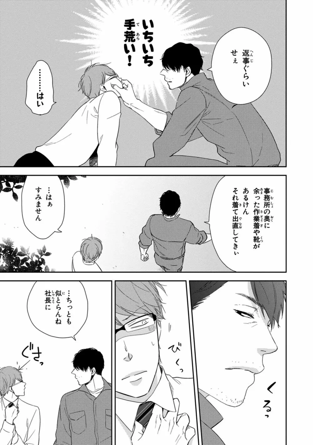 好みじゃなかと Page.15