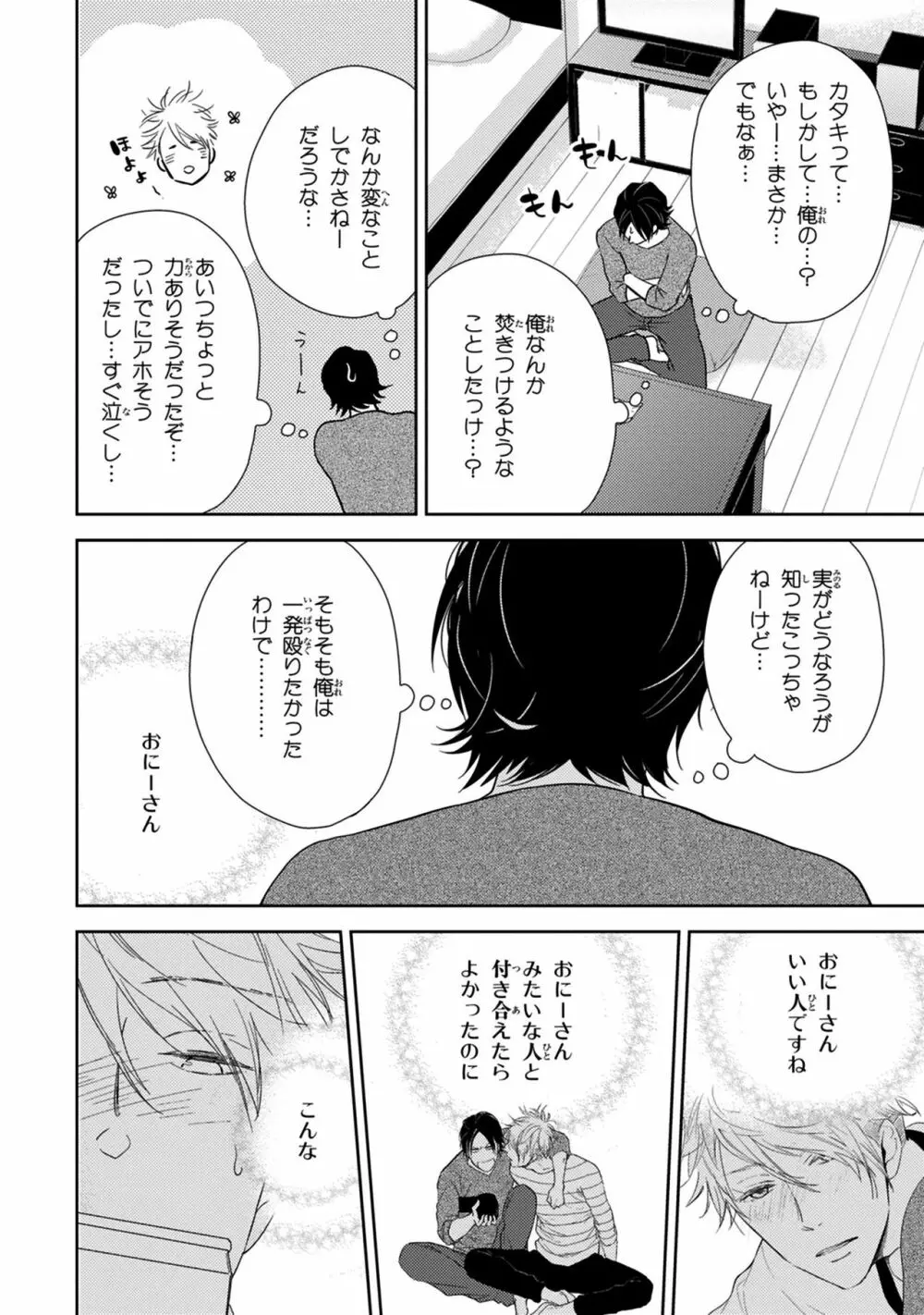 好みじゃなかと Page.152