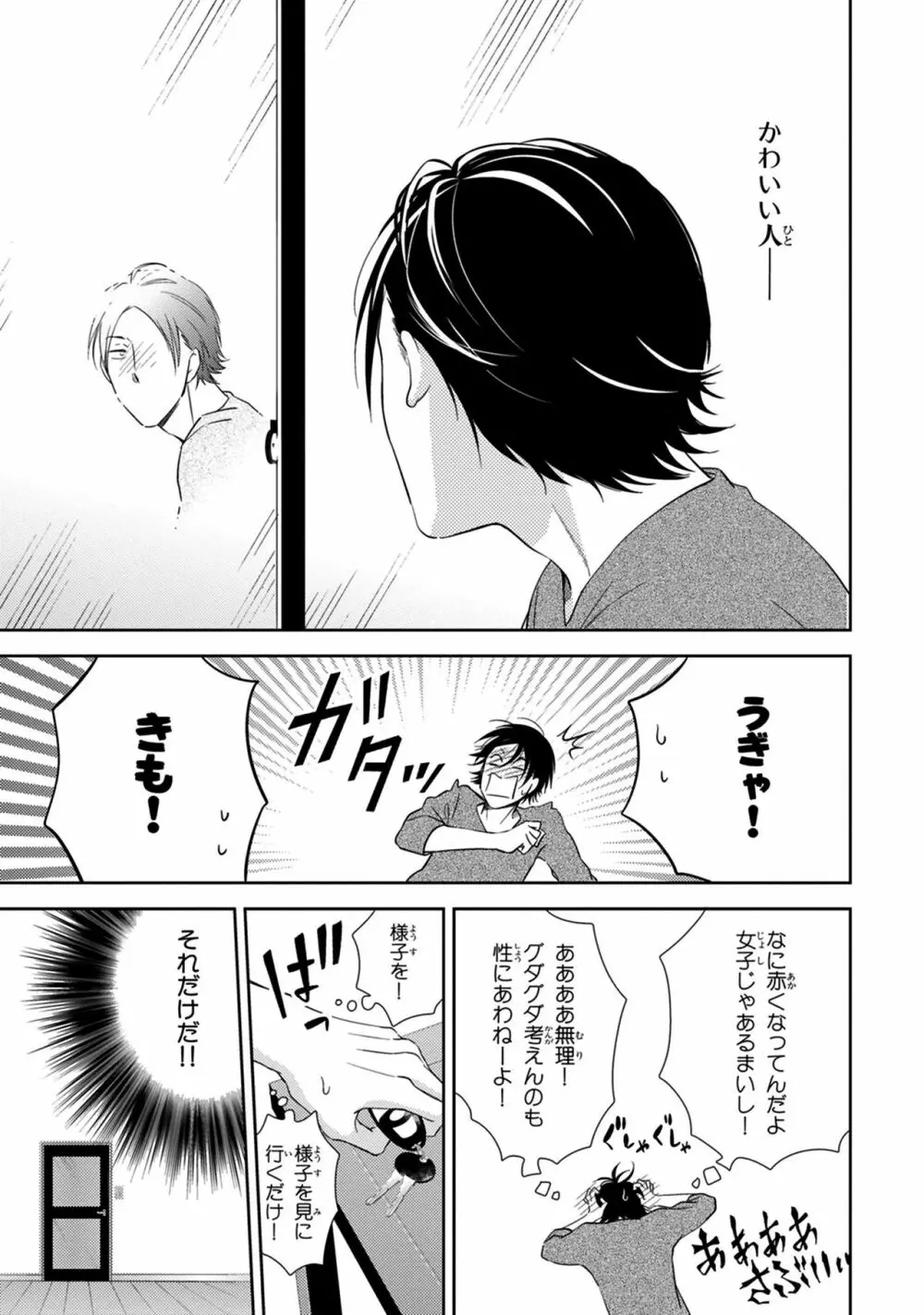 好みじゃなかと Page.153