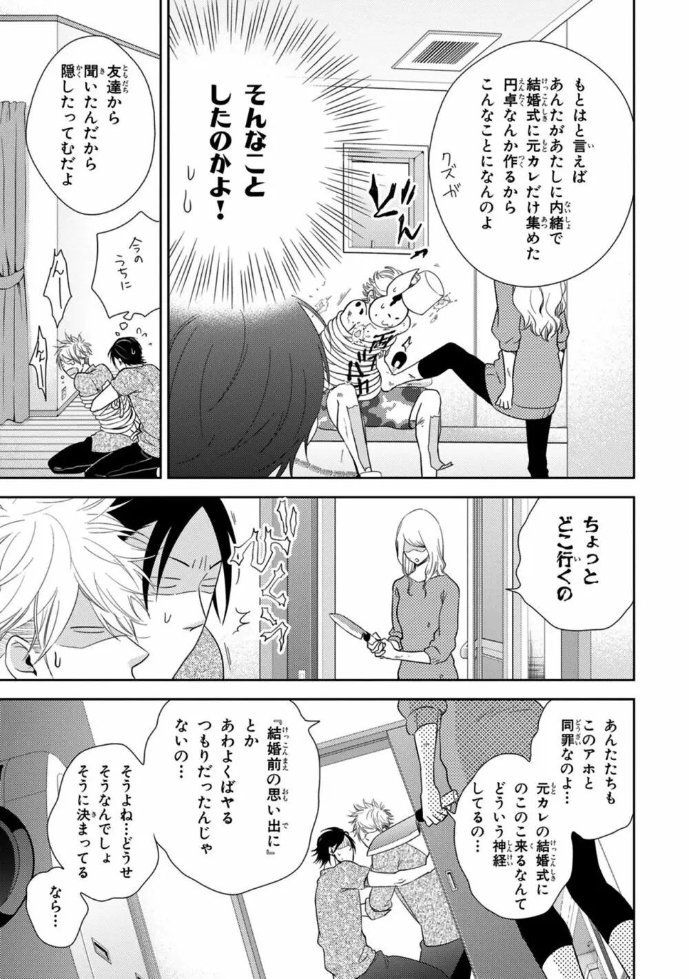 好みじゃなかと Page.161