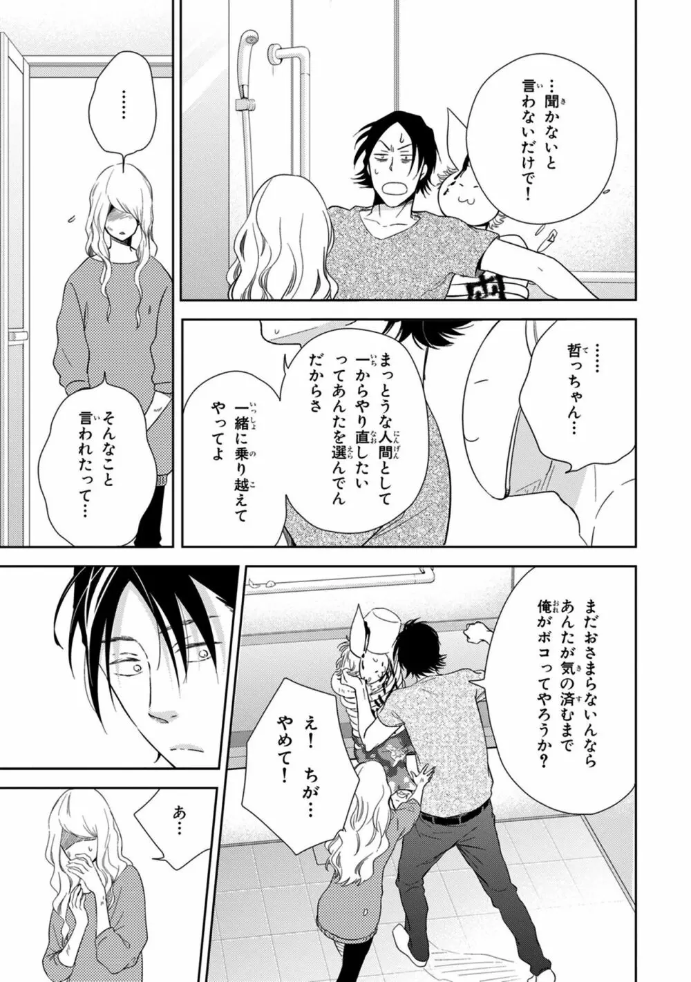 好みじゃなかと Page.165