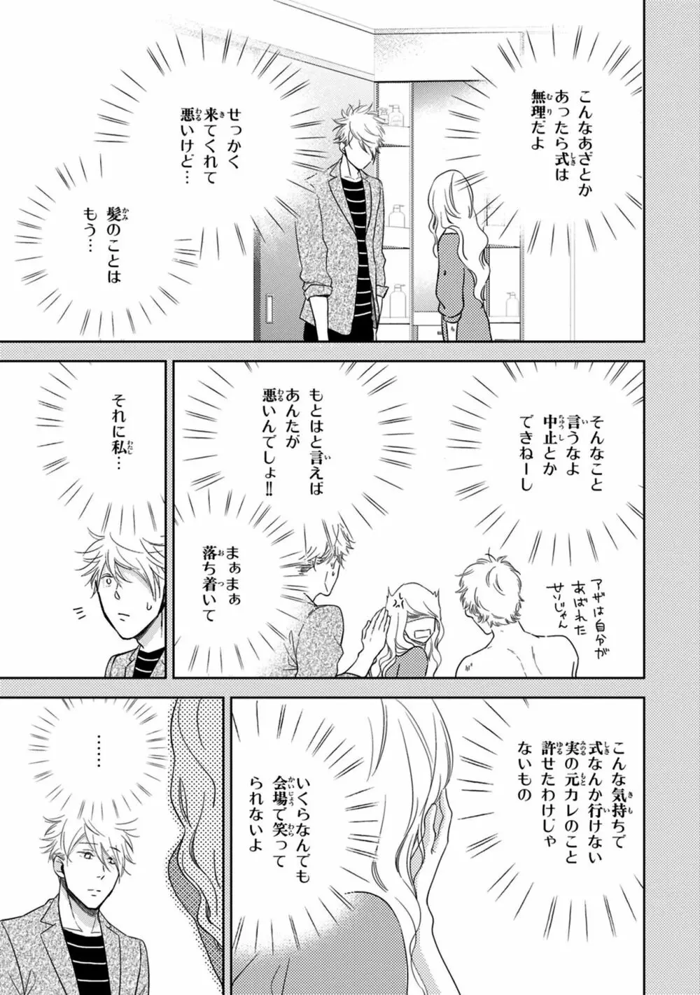 好みじゃなかと Page.169