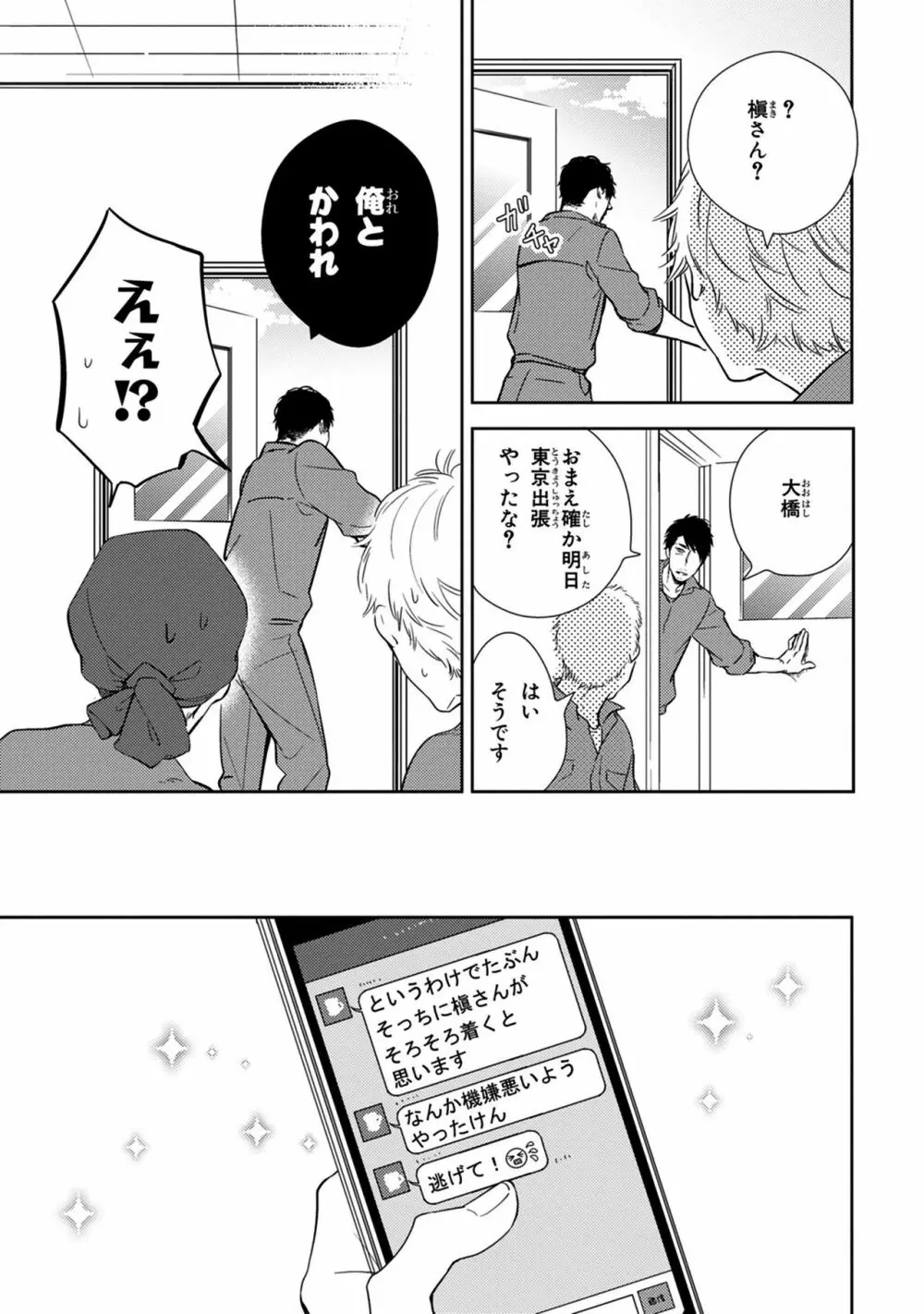 好みじゃなかと Page.177