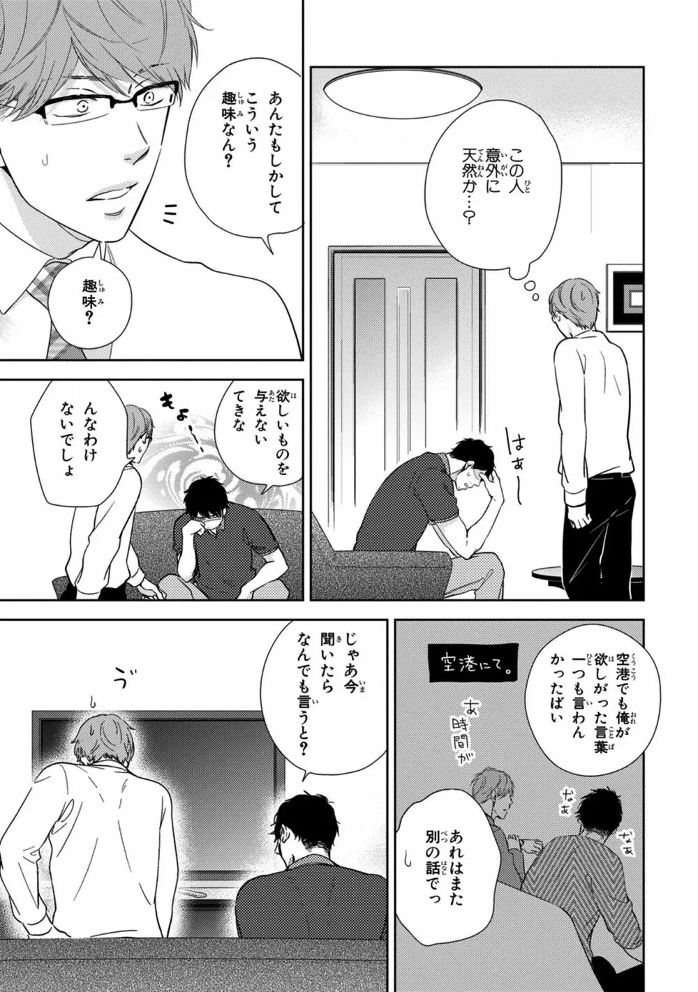 好みじゃなかと Page.181