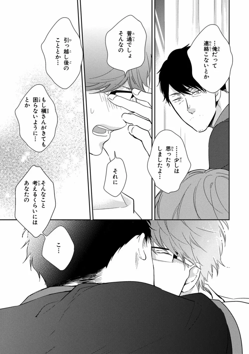 好みじゃなかと Page.183