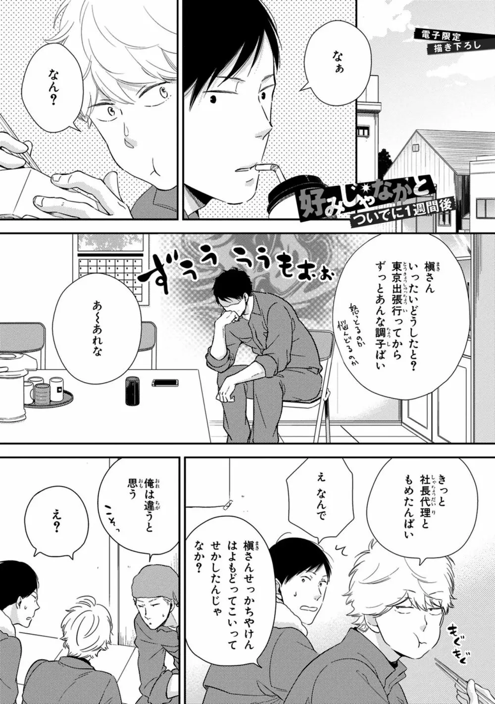 好みじゃなかと Page.197