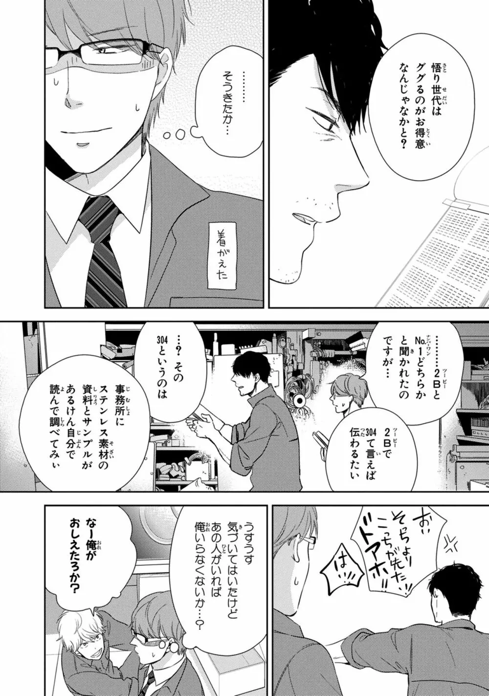 好みじゃなかと Page.20